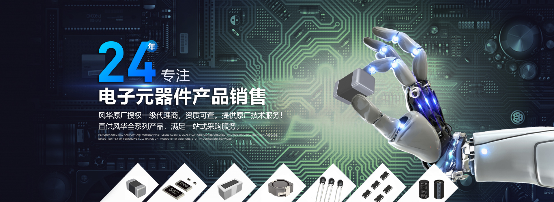 電子元器件產(chǎn)品銷(xiāo)售